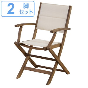 ガーデンチェア 折りたたみ 2脚セット マリーノ チェア ( 送料無料 木製ガーデンチェア ウッドチェア 木製 ガーデン オイル仕上げ アカシア材 アウトドア レジャー ベランダ テラス コンパ