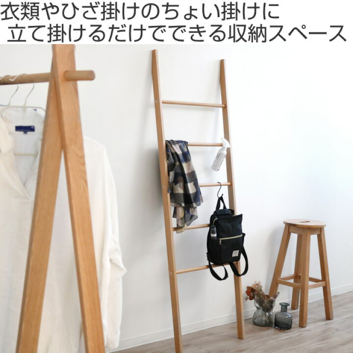 楽天市場】ラダーラック 木製 天然木 オーク材 幅60cm （ 送料無料 