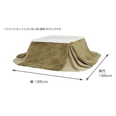 こたつ布団KF省スペース正方形75×75cm用