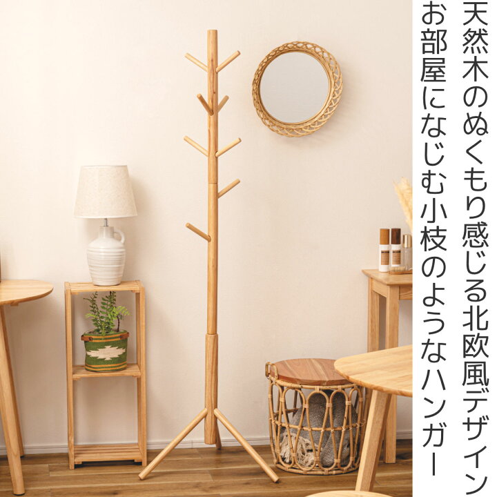 楽天市場】ポールハンガー 天然木 北欧風 幅50cm （ コートハンガー 