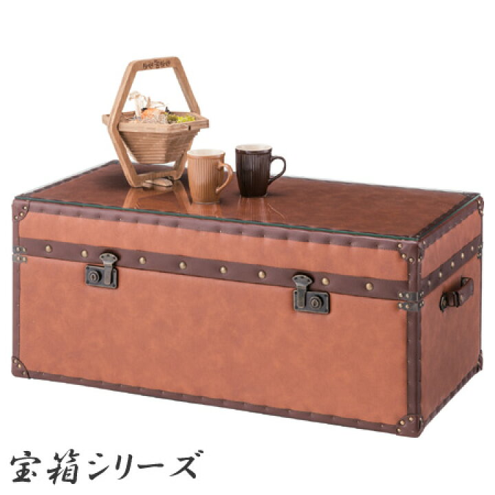 楽天市場】トランクテーブル 宝箱風 天板強化ガラス 幅91cm （ 送料 