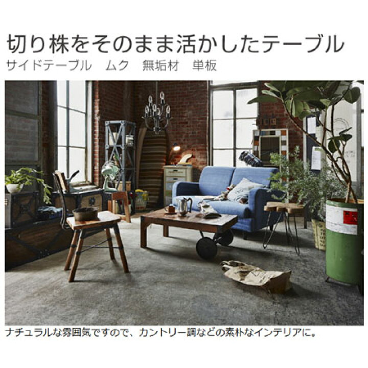 楽天市場】サイドテーブル ムク 無垢材 単板 幅約40cm （ 天然木製 