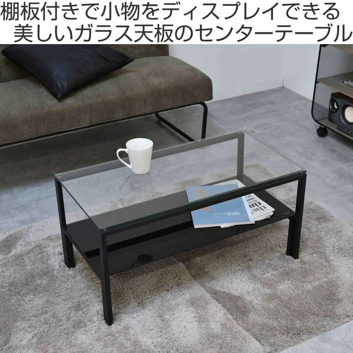 楽天市場】センターテーブル 幅75cm ガラス天板 収納棚付 Arca （ ロー 