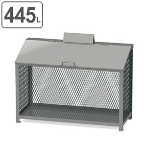ゴミ箱 ダストステーション エキスパンドメタルタイプ 445L B-120 ステンレス ( 法人限定 業務用 ごみ箱 屋外 ダストボックス ダストBOX 屋外用 ごみ ゴミ オールステンレス )【39ショップ】