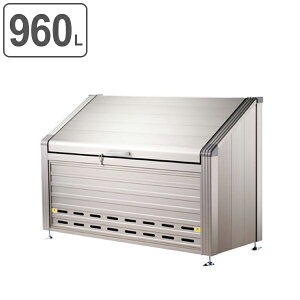 【法人限定】 ゴミ箱 ダストステーション アルミタイプ 960L GS-180WT ( 送料無料 業務用 ごみ箱 屋外 ダストボックス ダストBOX 屋外用 ごみ ゴミ アルミ ) 【39ショップ】
