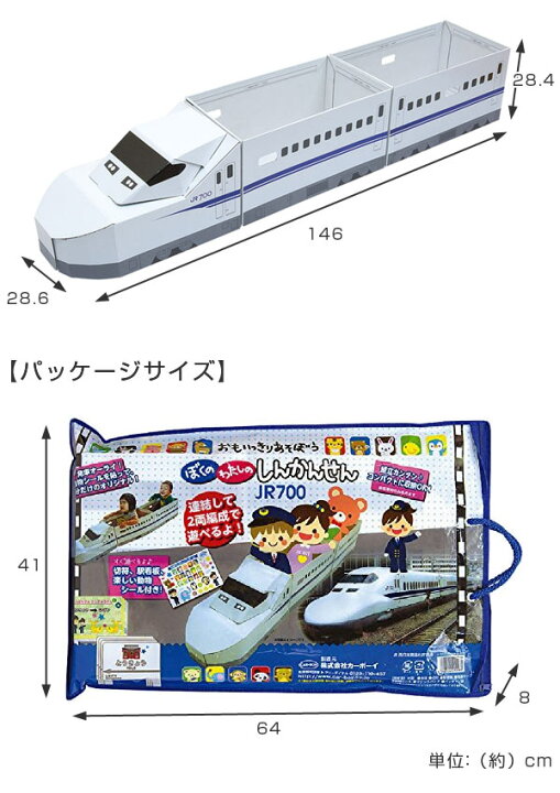 在庫限り・入荷なしダンボール 新幹線JR700 切符 看板 シール付 組立 （ 知育玩具 JR700 おもちゃ 乗り物 電車 子供  段ボール ）【39ショップ】 インテリアパレット