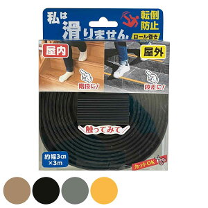 ����~�� ���͊���܂��� ���[������ 3m �i 3cm×3M ����~�߃e�[�v ���� ���� ���O �e�[�v ���ׂ�~�� �]�|�h�~ �h�� �m���X���b�v �� �� 3cm �S���e�[�v ���S�p�i ���� �K�i �i�� �{�� ����Ȃ� 