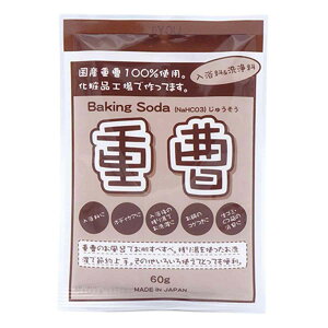 重曹 60g 掃除 日本製 ( 国産 ベーキングソーダ 60グラム キッチン 油汚れ 鍋の焦げ付き 消臭 脱臭 冷蔵庫 食器棚 靴箱 お風呂 入浴 下駄箱 お掃除 カーペット 掃除 洗う 入浴剤 掃除機 掃除用