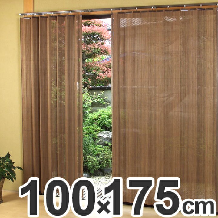 楽天市場 すだれカーテン 燻製竹 100 175cm スモークドバンブーカーテン 糸掛け ブラウン 送料無料 竹すだれカーテン バンブーカーテン 間仕切り カーテン 簾 スダレ 日除け 目隠し 和風 アジアン 39ショップ インテリアパレット