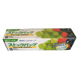 保存袋 Wジッパー ストックバッグM 20枚 （ フリーザーバッグ ジッパーバッグ 常温 冷蔵OK ダブルジッパー 食品保存袋 ジッパー袋 チャック付き袋 新鮮 鮮度 保存 袋 作り置き 小分け 小物入れ 旅行 ）【39ショップ】
