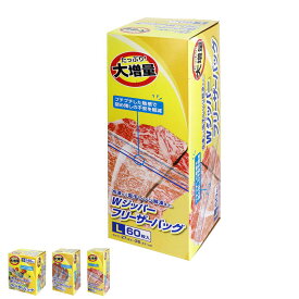 保存袋 大容量 Wジッパー フリーザーバック （ 箱入り 冷凍 冷蔵 電子レンジ 解凍 ジッパー付き袋 キッチン L60枚 M100枚 S140枚 ダブルジッパー 食品保存袋 ジッパー袋 チャック付き袋 新鮮 鮮度 保存 袋 ）【39ショップ】