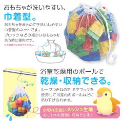 楽天市場 おもちゃ 収納 おもちゃが洗える収納バッグ メッシュ お風呂 袋 吸盤 風呂 片づけ ネット おもちゃ入れ 洗える おもちゃ袋 吸盤フック メッシュバッグ バスルーム 巾着 39ショップ インテリアパレット
