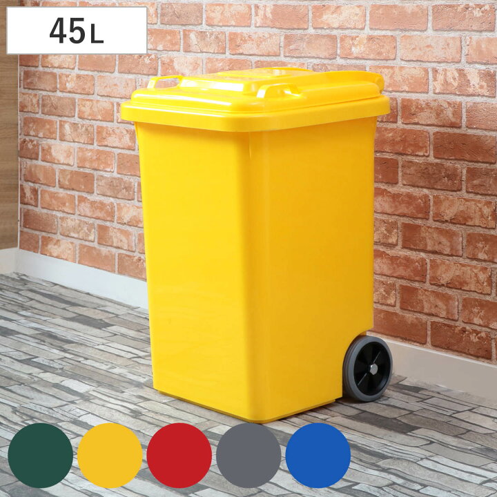 楽天市場】ゴミ箱 45L ダルトン DULTON 屋外兼用 プラスチック 