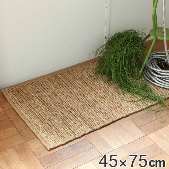 楽天市場 マット 45x75cm 天然素材 Somak Jute Mat 送料無料 インテリアマット 玄関マット アクセントマット エコ ジュート 麻 スクエア型 キッチン テーブル下 保湿性 保温性 ナチュラル おしゃれ 39ショップ インテリアパレット