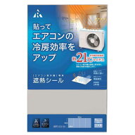 遮熱シート エアコン室外機専用遮熱シール 20×32cm 4枚セット （ 遮熱シール エアコン 室外機 遮熱 日よ…