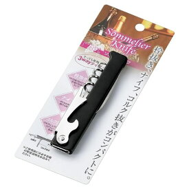 ソムリエナイフ キッチンバー カッター 栓抜き コルク抜き （ ナイフ ボトルオープナー 折りたたみ 3WAY ボトル オープナー コンパクト ミニ ステンレス ワイングッズ ワイン用品 ワインツール ）【39ショップ】