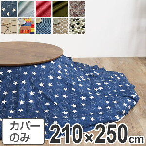 zcJo[ { ȉ~^ 210×250cm i  R^czcJo[ |zcJo[ Y  R^c x zcJo[ ӂƂJo[ Rbg 100 vg  |bv 