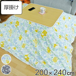 こたつ布団 厚掛け 200×240cm 長方形 日本製 綿100% 消臭 こたつ 布団 ( 送料無料 コタツ布団 こたつ掛け布団 こたつふとん 炬燵 コタツ 抗菌 厚手 動物 ふとん おしゃれ 国産 あったかい キル