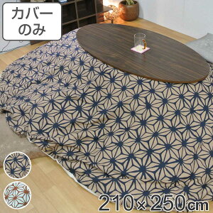 zcJo[ 210×250cm ȉ~` 100 { i  zc Jo[ R^czc 􂦂 R^czcJo[ Jo[ R^cJo[ ȉ~  Y ÓdC xJo[ |