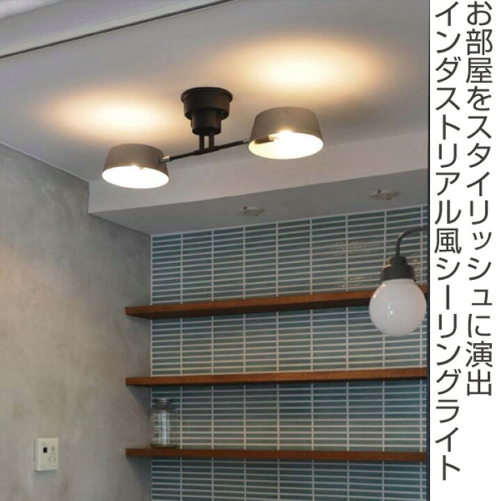 楽天市場】シーリングライト カピエンテ2 2灯 LuCerca （ 送料無料 