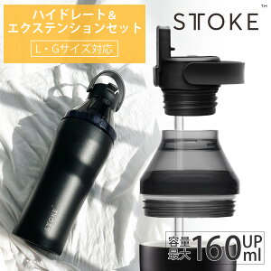 STTOKE �X�g�[�N �n�C�h���[�g���G�N�X�e���V�����Z�b�g �i �X�g���[ �t�^ �W ���K �W�� G�T�C�Y L�T�C�Y ���S�~�� �X�g���[�L���b�v �{�g�� �L���b�v �X�|�[�c �e�� �ւ��L���b�v �}�O�{�g�� 