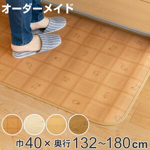 �L�b�`���}�b�g 2cm�P�� �I�[�_�[ 40×132�`180cm CES�^�C�v �E�b�h �i ���{�� �I�[�_�[�L�b�`���}�b�g �@���� �R�� �h�J�r �h�� ���� ���L 40cm �L�b�`�����O �h�L �T�C�Y�I�[�_�[ �T�C�Y �䏊�}�b