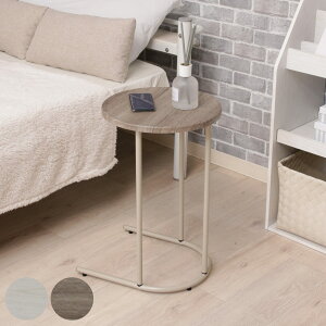 サイドテーブル 天板円型 高さ53.5cm Chamill ( 丸 円形 木目調 ナイトテーブル ミニテーブル ソファ ベッド 横 差し込み U字型 おしゃれ シンプル 韓国風 北欧風 インテリア )【39ショップ】