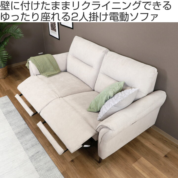 楽天市場】ソファ 2人掛け 幅190cm 電動リクライニング FIRST ワイド 