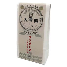 バスギフト ご挨拶 バスパウダー 柚子の香り 20g×5包 （ 入浴剤 ゆずの香り レトロ パウダー 5包入り お風呂 バス用品 入浴 プレゼント ギフト 5袋入り 癒し バスタイム ）【39ショップ】