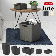 ランドリーバスケット CURVER ジュート ラージバスケット 12L 17L 20L 46L 58L （ カーバー Jute バスケ…