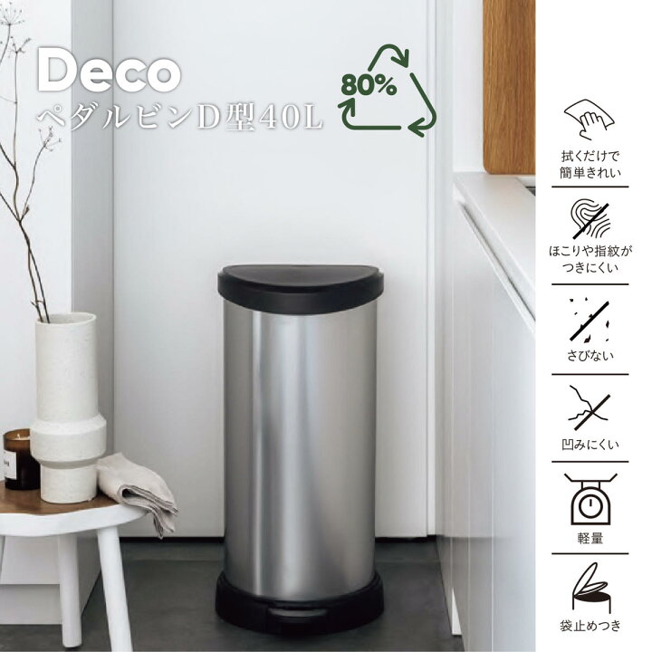 楽天市場】ゴミ箱 40L ステンレス Deco ペダルビン セミラウンド 
