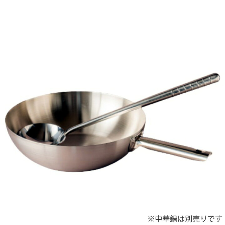 楽天市場】中華お玉 ステンレス製 こだわりの道具 日本製 （ お玉 