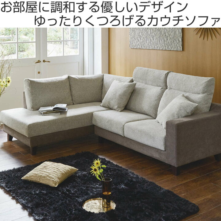 楽天市場】カウチソファ 幅247cm 右肘タイプ クッション付き （ 開梱 