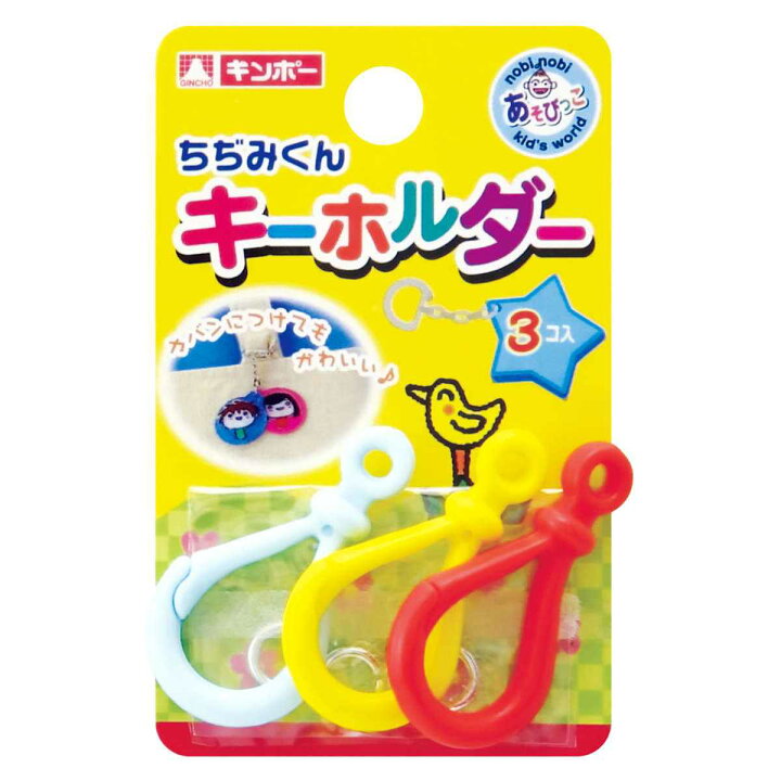 楽天市場】プラバン ちぢみくんプラ製キーホルダー 3個入 （ プラ製 