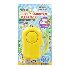 防犯ブザー 雨にも強い LEDライト 95db 生活防水 電池式 （ 非常用ブザー 防犯ベル 防犯 ブザー 光る 子ども ランドセル 大音量 防犯アラーム 小学生 登校 下校 通学 夜道 点滅 点灯 ベルト付き フックチェーン 防水仕様 防犯グッズ ）【39ショップ】