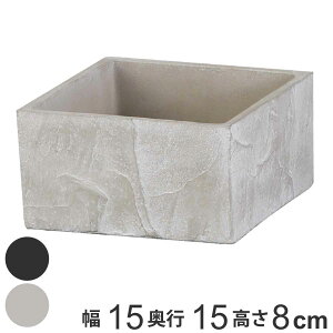 プランター クーシュ スクエアポット ( 植木鉢 ポット プラントポット セメントポット 鉢 穴あき セメント 石目調 スタンド 置く 正方形 四角 植物 観葉植物 多肉 サボテン 園芸 直植え ガー