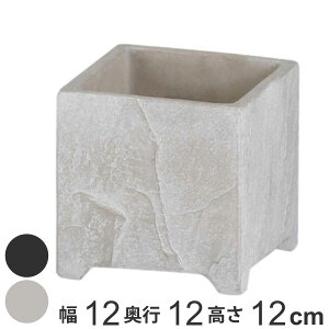 プランター クーシュ フットポット S ( 植木鉢 ポット プラントポット セメントポット 鉢 穴あき セメント 石目調 スタンド 置く 正方形 四角 キューブ 植物 観葉植物 多肉 サボテン 園芸 直