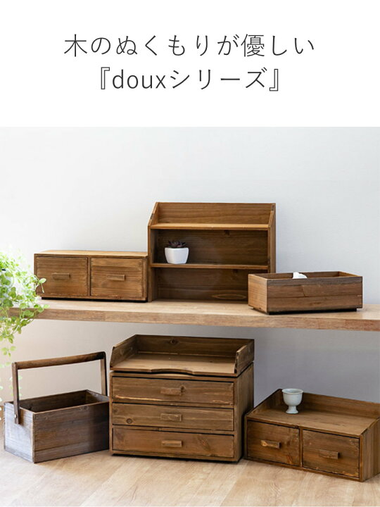 楽天市場】チェスト 幅33×奥行14×高さ13.5cm S 小物収納 ドゥー 木製 