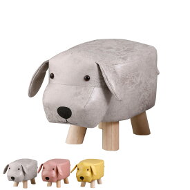 アニマルスツール 犬 座面高26.5cm ティーア・スツール・ドッグ （ 椅子 チェア イヌ アニマル 動物 ロー レザー調 木製脚 キッズ リビング 北欧 ナチュラル おしゃれ かわいい コンパクト クッション ）【39ショップ】