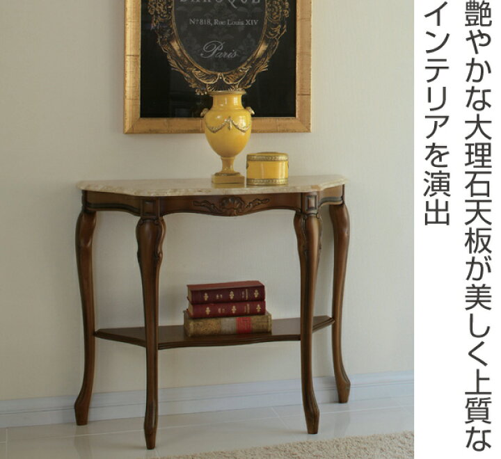 楽天市場】□在庫限り・入荷なし□ コンソール 大理石 TRADITIONAL  