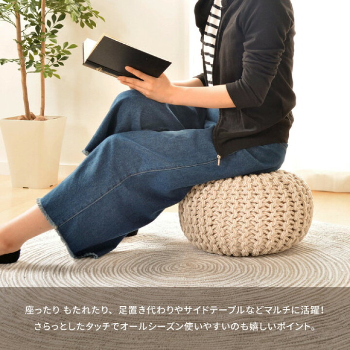 楽天市場】プフ ニットクッション ブレイド 約50×50×35cm ( 送料無料 クッション スツール フロアクッション モロッカンスツール 円形 丸型 オットマン テーブル 丸 コットン インド綿 座椅子 肘置き サイドテーブル ナチュラル 直径50cm )【39ショップ】 : インテリア ... 楽天市場】プフ ニットクッション ブレイド 約50×50×35cm ( 送料無料 クッション スツール フロアクッション モロッカンスツール 円形 丸型 オットマン テーブル 丸 コットン インド綿 座椅子 肘置き サイドテーブル ナチュラル 直径50cm )【39ショップ】 : インテリア ...