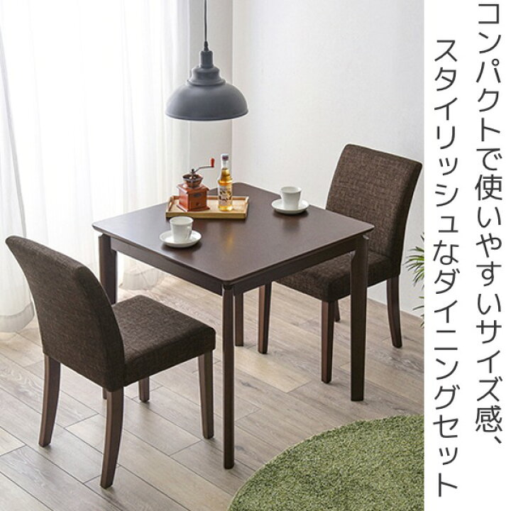 楽天市場】ダイニングセット 3点セット 幅75cm ブラウン テーブル  