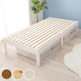 すのこベッド シングル 簡単組立 すのこ板 ベッド （ ベッドフレーム フレームのみ 頑丈 木製 天然木 シンプル ベッド下 収納 省スペース コンパクト 北欧風 ） 【39ショップ】
