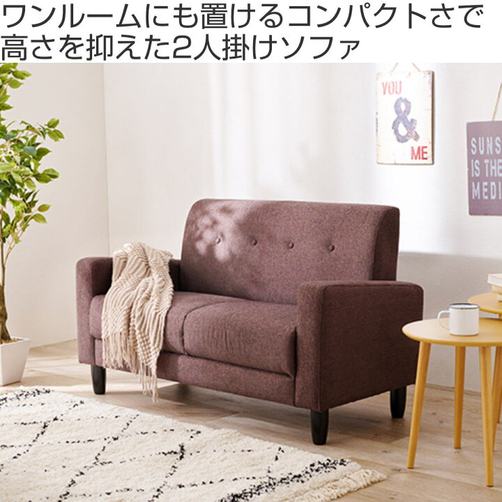 楽天市場】ソファ 2人掛け 幅120cm 肘掛け付き （ ソファー コンパクト 