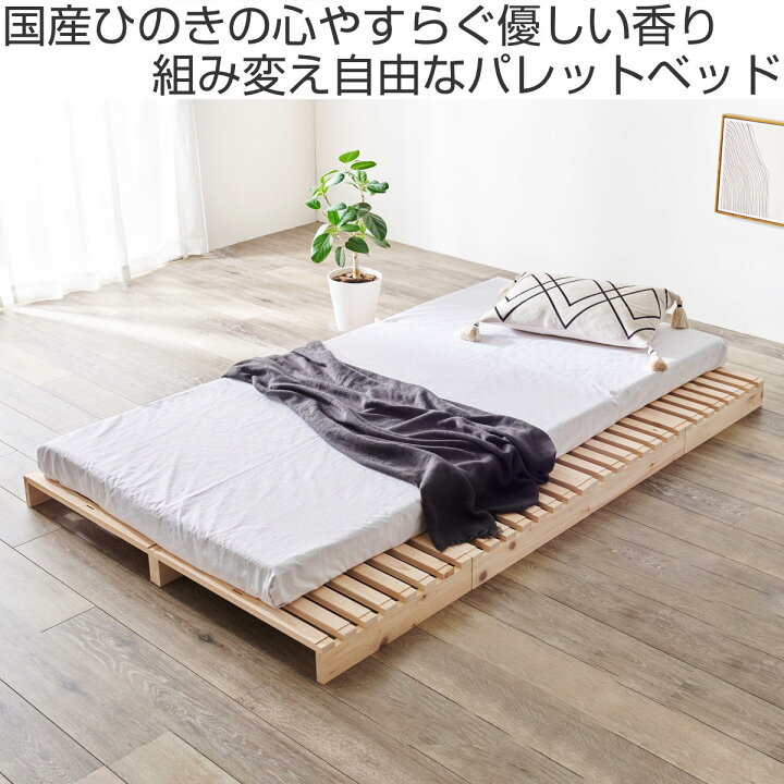 楽天市場】国産ひのき パレットベッド セミダブル 8枚セット すのこ 