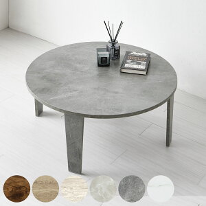 ローテーブル 円形 直径88cm 折りたたみ 座卓 ( 完成品 木目 石目 折りたたみテーブル 丸 折り畳み 机 収納 隙間 センターテーブル リビングテーブル コンパクト ソファテーブル 折り畳みテ