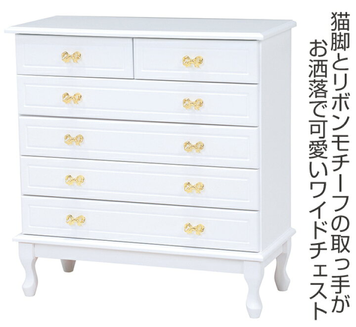 楽天市場】チェスト 5段 洋タンス 姫系 ロマンチック リボン型引手 
