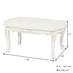 ローテーブル姫系ヴィオレッタ幅80cm