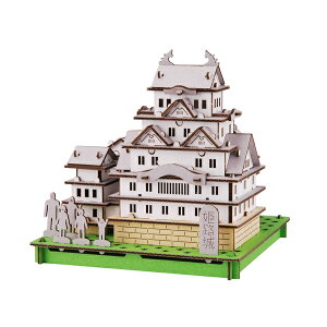 姫路城 パズル 紙製 PUSUPUSU 立体パズル 組立 ( 工作キット ペパークラフト ペーパーアート キット 城 段ボール 組み立て 作る 差し込むだけ 簡単 リサイクル エコ ミニチュア 模型 ミニ 立体