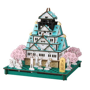 大阪城 パズル 紙製 PUSUPUSU 立体パズル 組立 ( 工作キット ペパークラフト ペーパーアート キット 城 段ボール 組み立て 作る 差し込むだけ 簡単 リサイクル エコ ミニチュア 模型 ミニ 立体